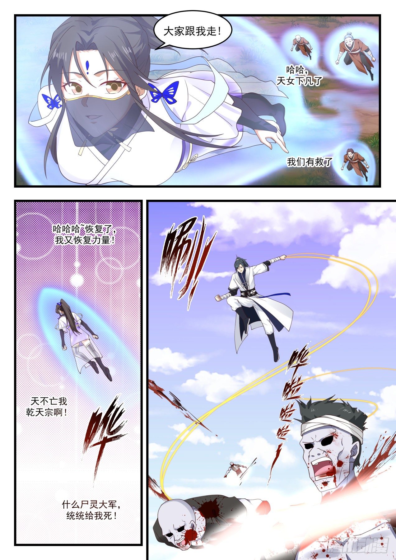 武炼巅峰漫画,1423 大鱼2图