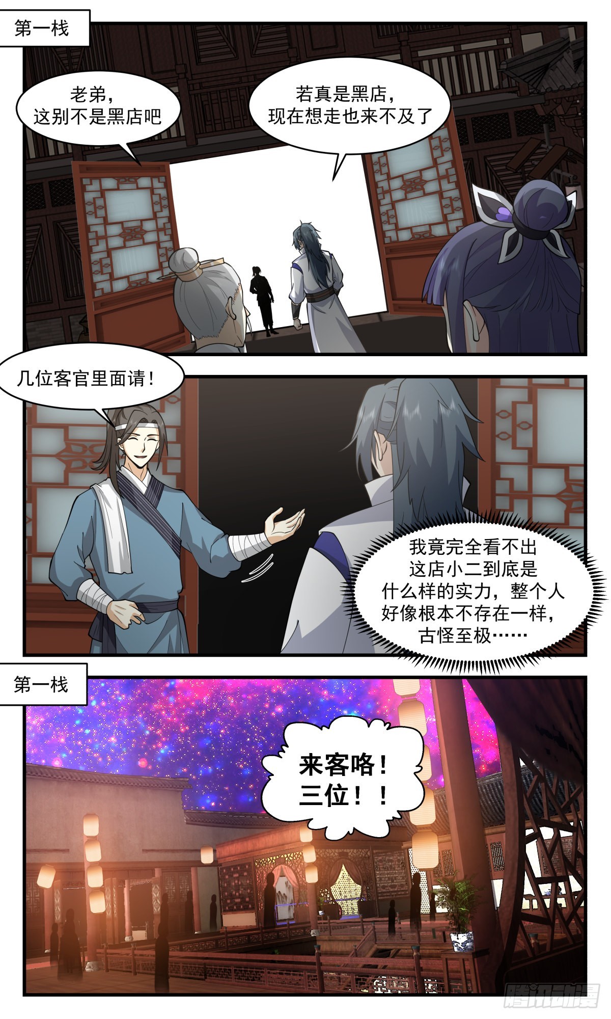 武炼巅峰漫画,2608 第一栈篇-太阳将死2图