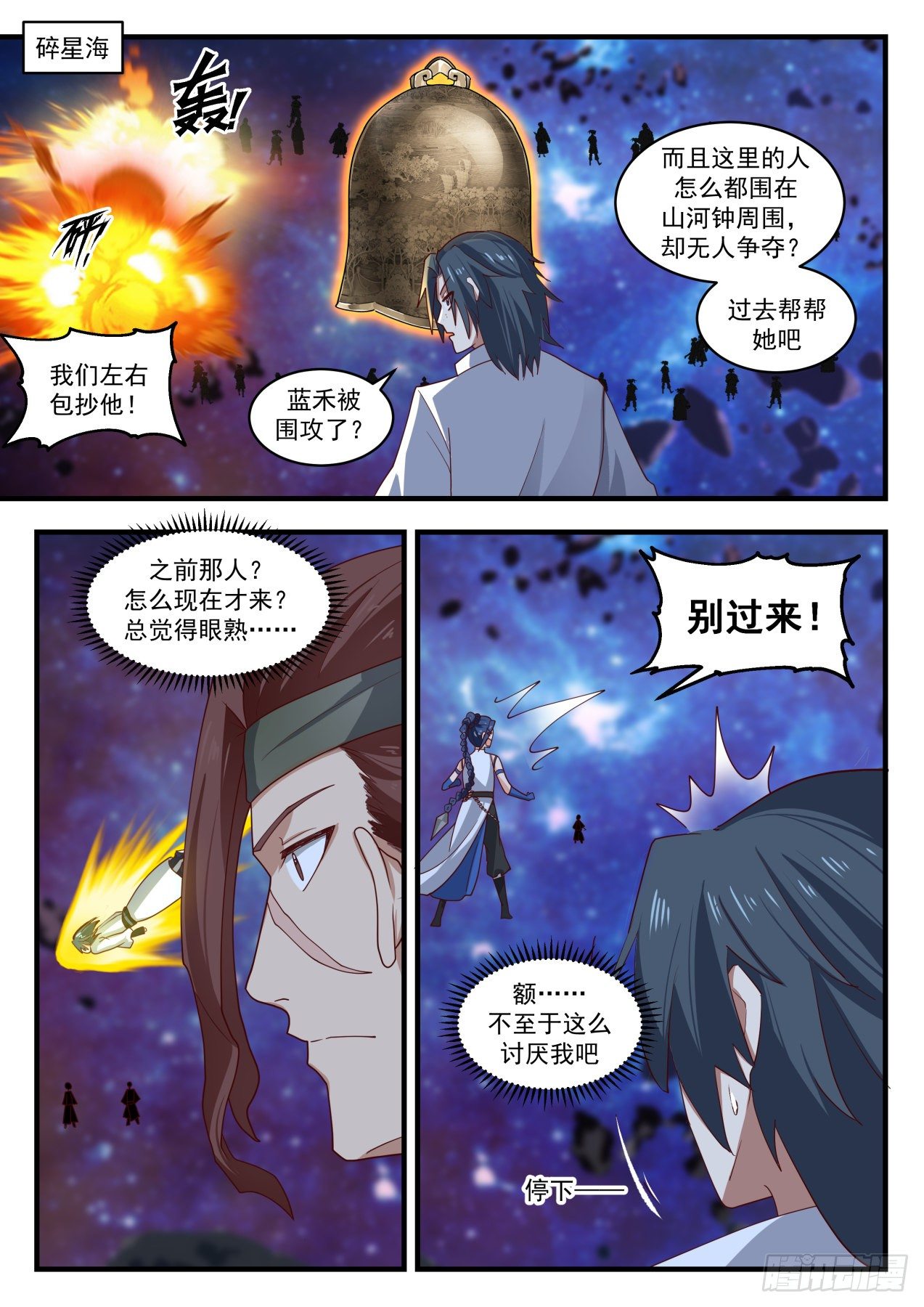 武炼巅峰漫画,1870 碎星海篇-借刀杀人2图
