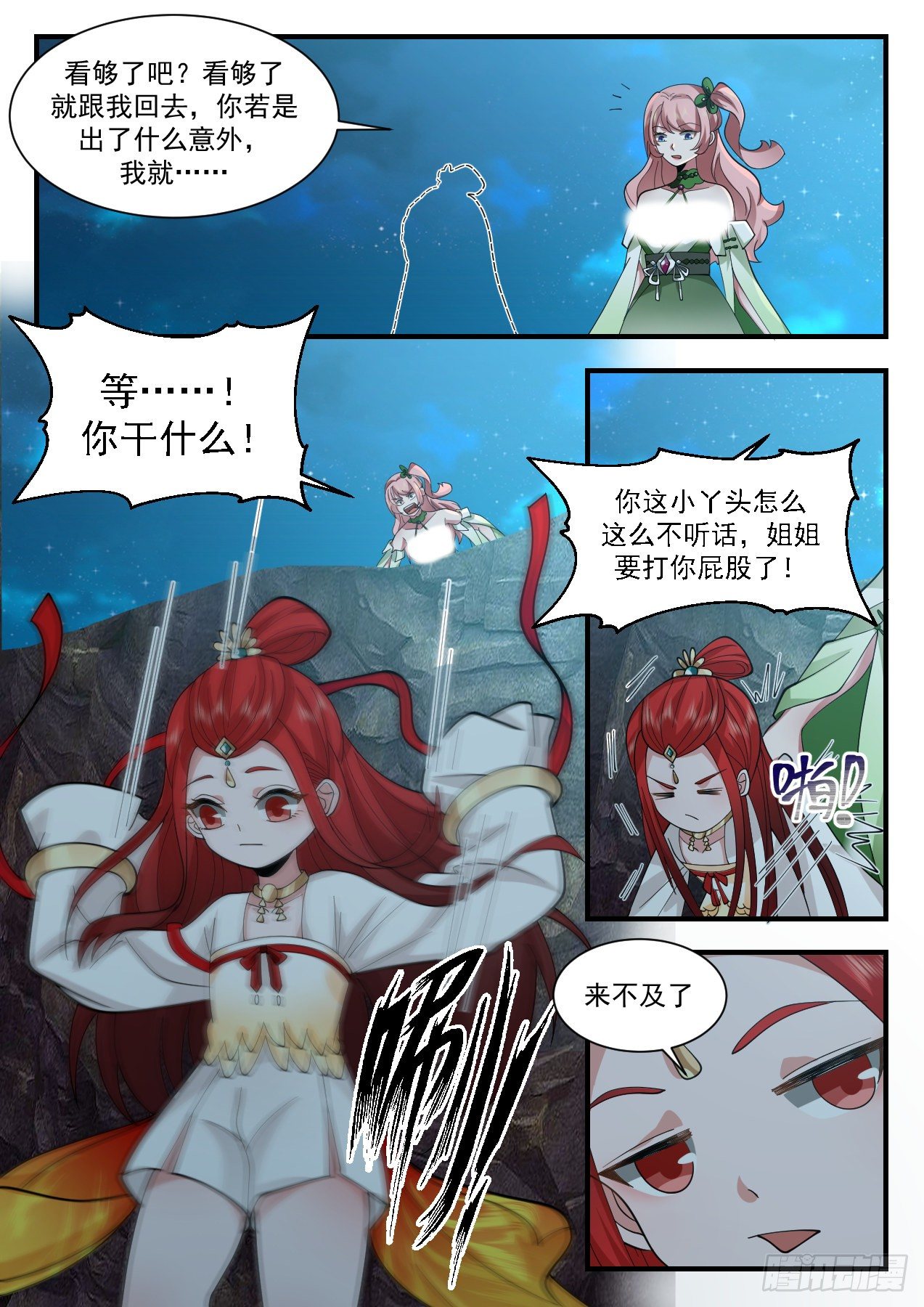 武炼巅峰漫画,2200 守卫恒罗篇-放烟花1图