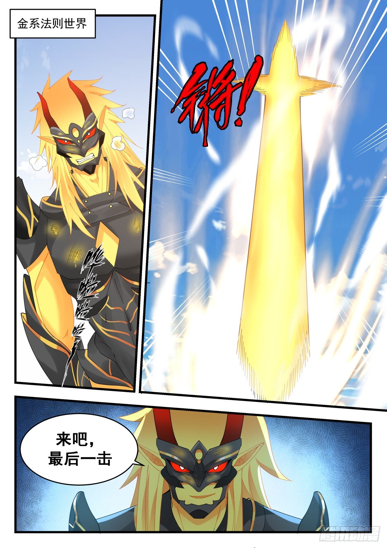 武炼巅峰漫画,1998 凌霄宫篇-集全五行2图