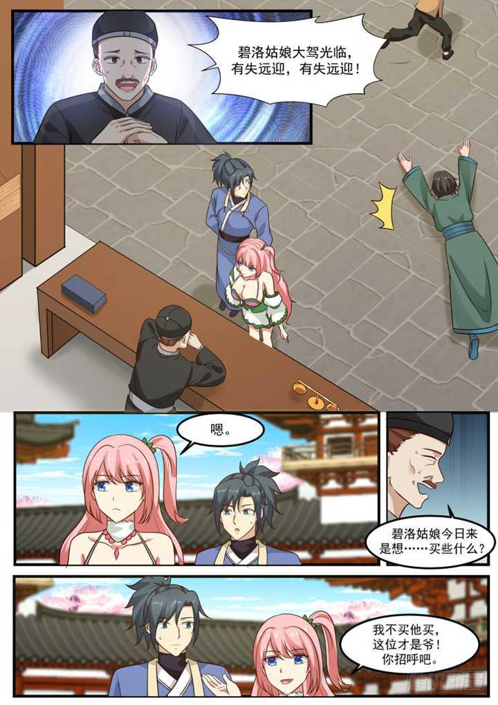 武炼巅峰漫画,259 购买丹药2图