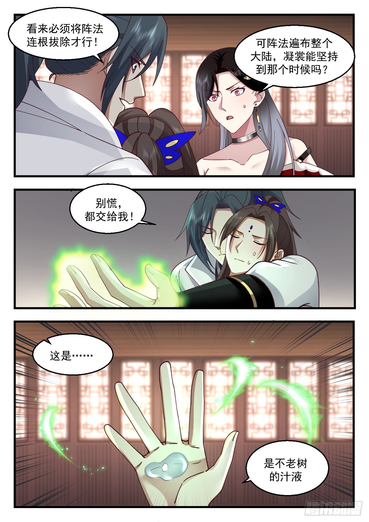 武炼巅峰漫画,2209 守卫恒罗篇-一言爲定2图