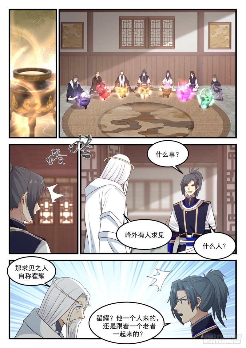 武炼巅峰漫画,670 一老一少1图