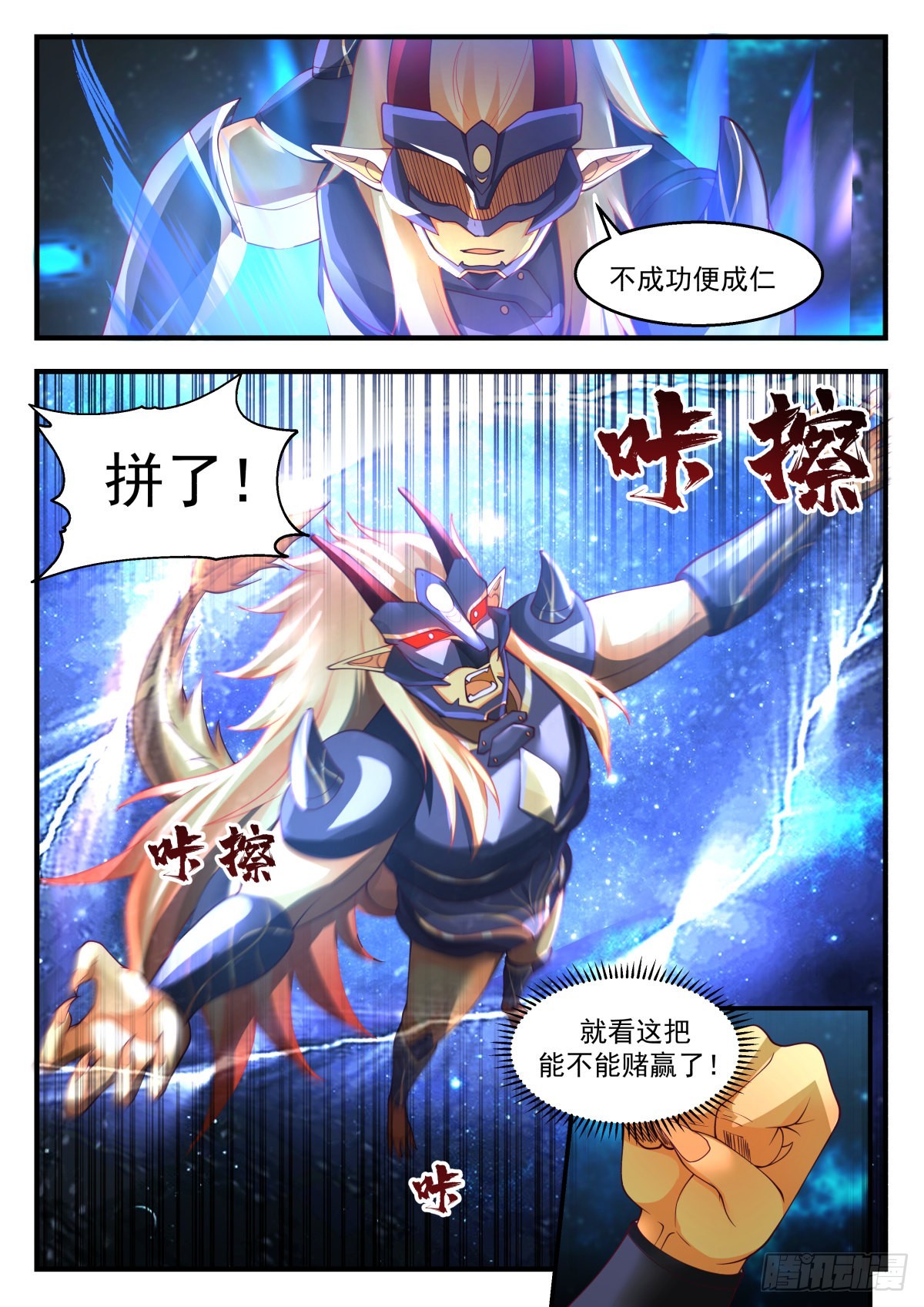 武炼巅峰漫画,2226 守卫恒罗篇---孤注一掷1图