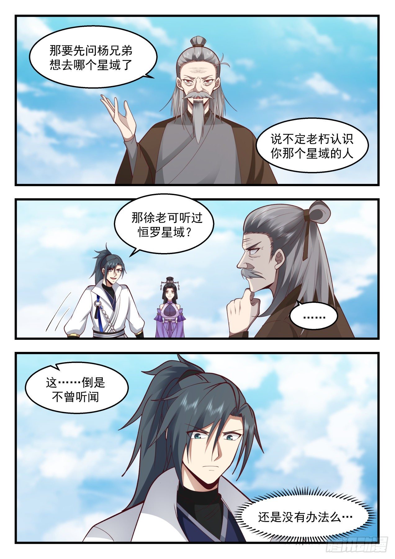 武炼巅峰漫画,2172 祖域篇-投桃报李1图
