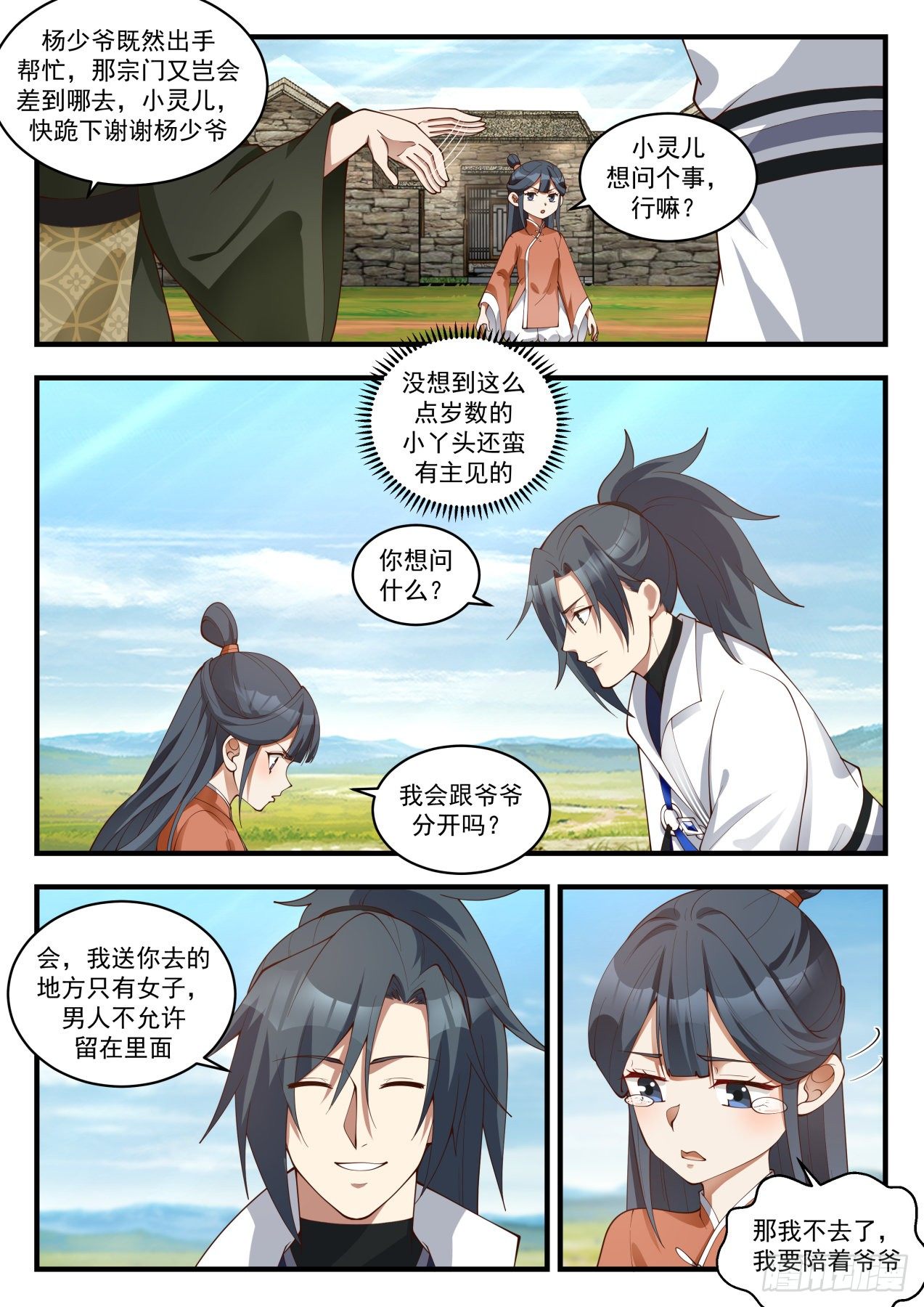 武炼巅峰漫画,1941 冰心谷篇-再临古地2图