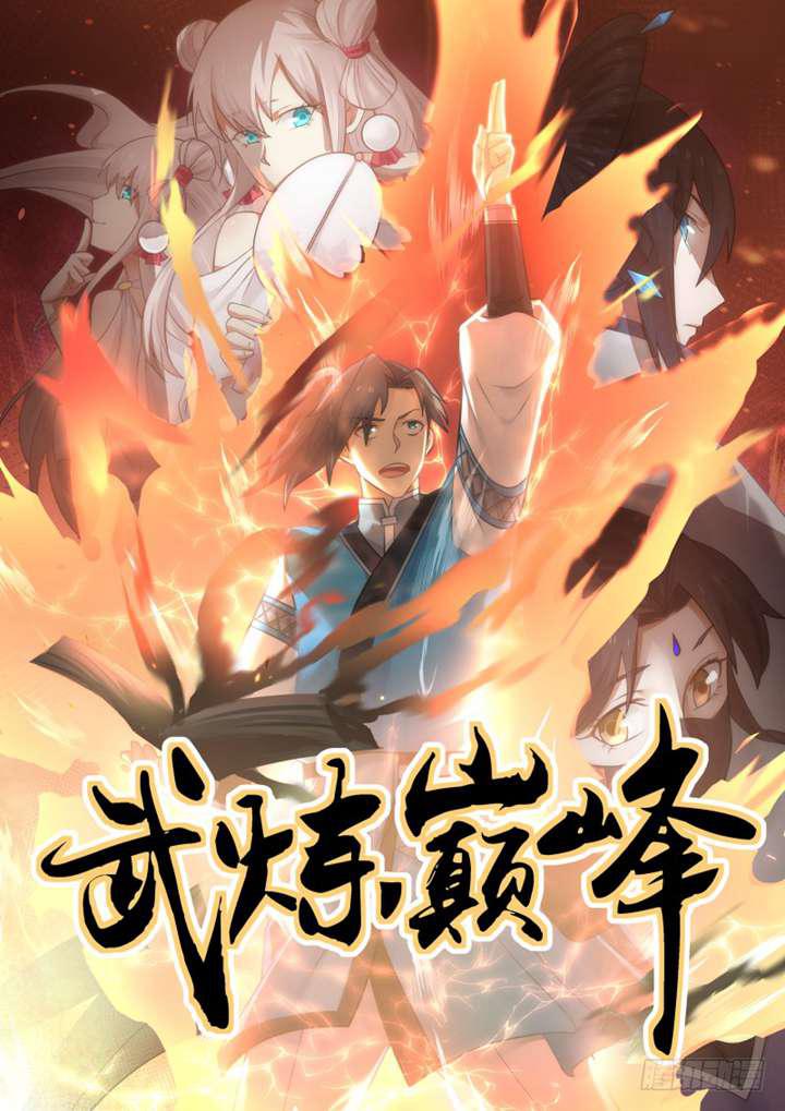 武炼巅峰漫画,262 再敢算计我，你就死定了！1图
