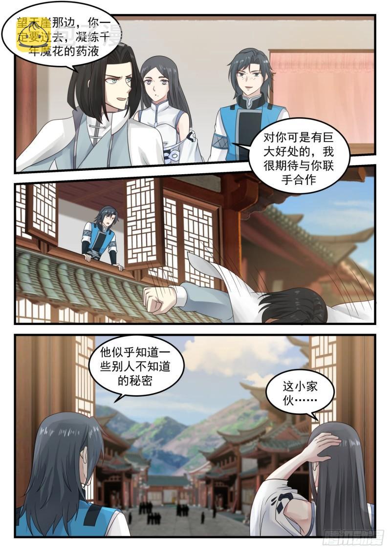 武炼巅峰漫画,675 你想怎麽死1图