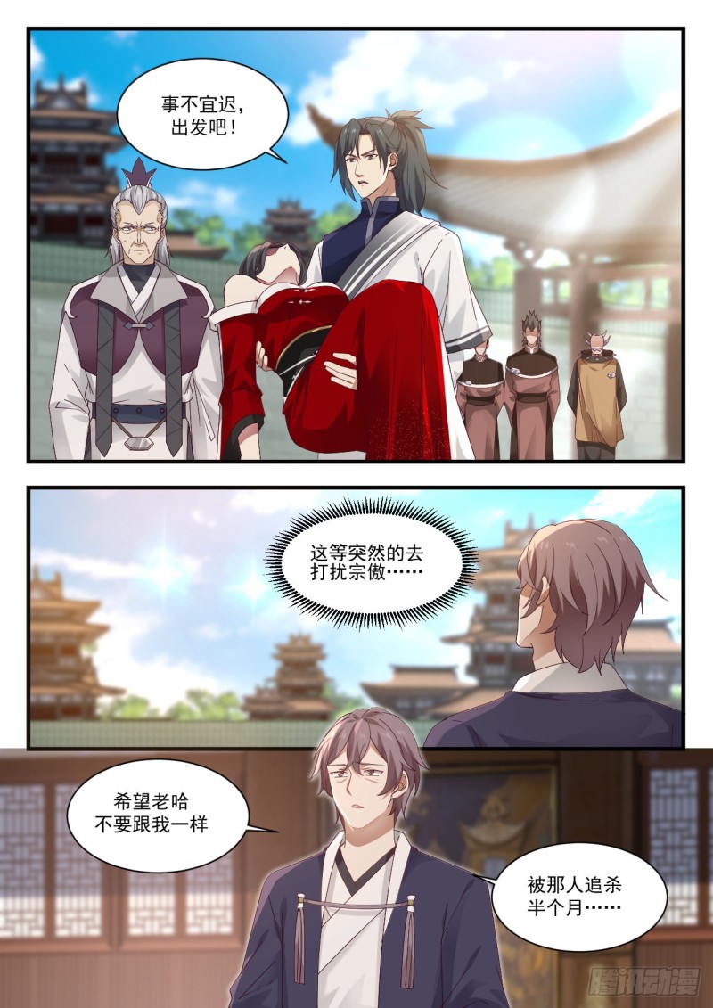 武炼巅峰漫画,943 宗傲2图