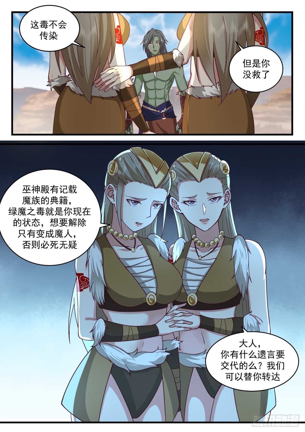 武炼巅峰漫画,2027 上古秘境篇-初战1图