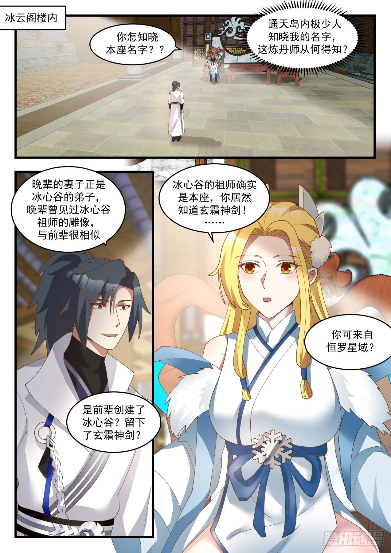 武炼巅峰漫画,1851 寂虚岛篇-故乡人2图