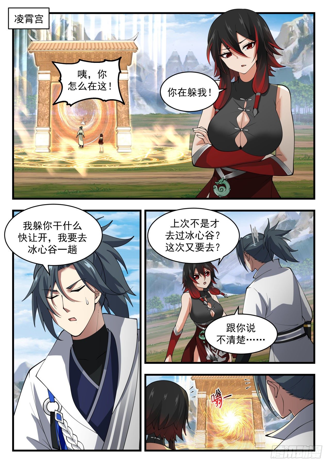 武炼巅峰漫画,1972 流影城篇-他好像生我气了2图