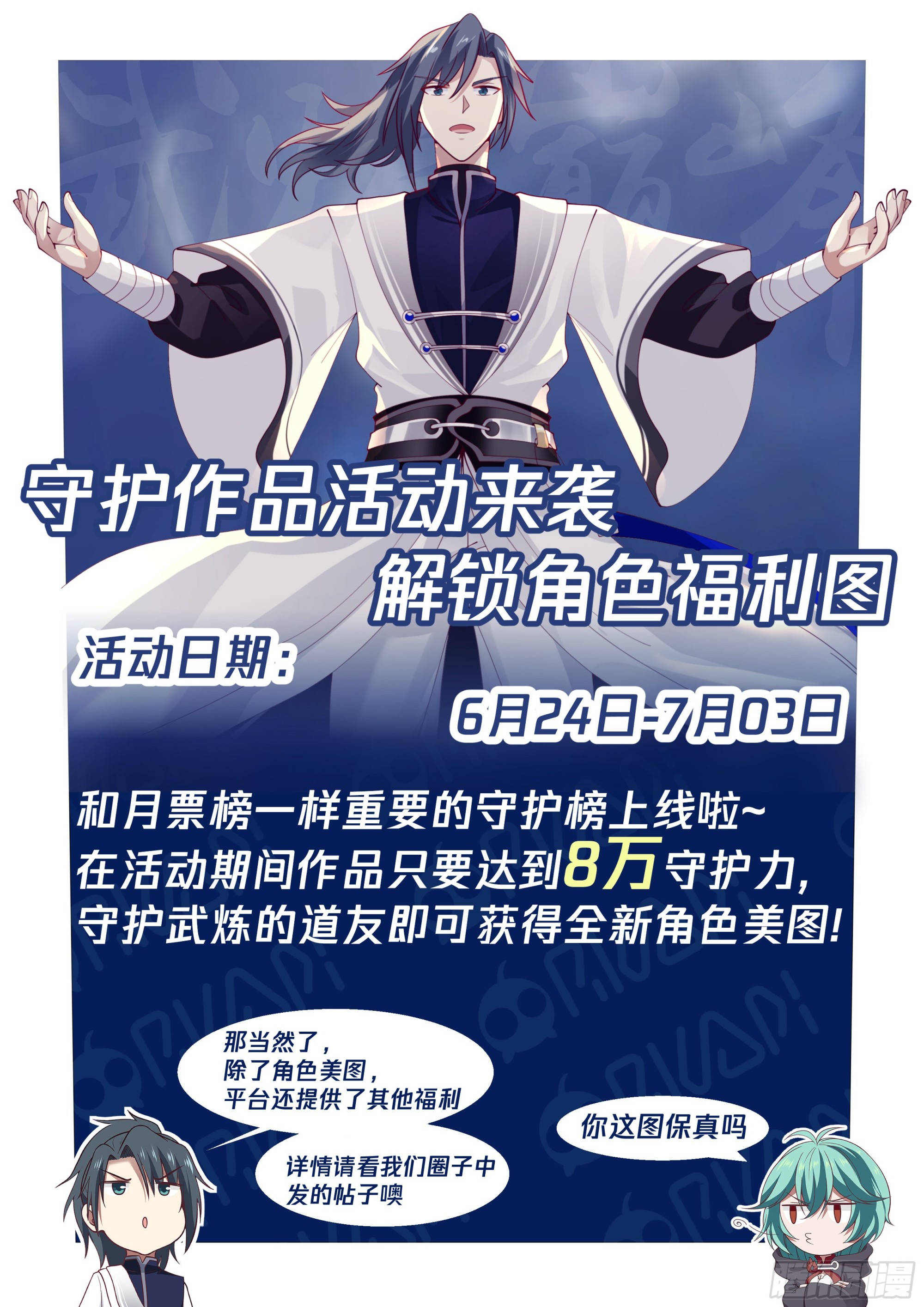 武炼巅峰漫画,2366 人魔大战篇---生死相随2图