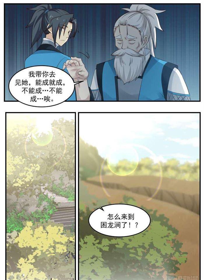 武炼巅峰漫画,63 夏凝裳的特殊2图