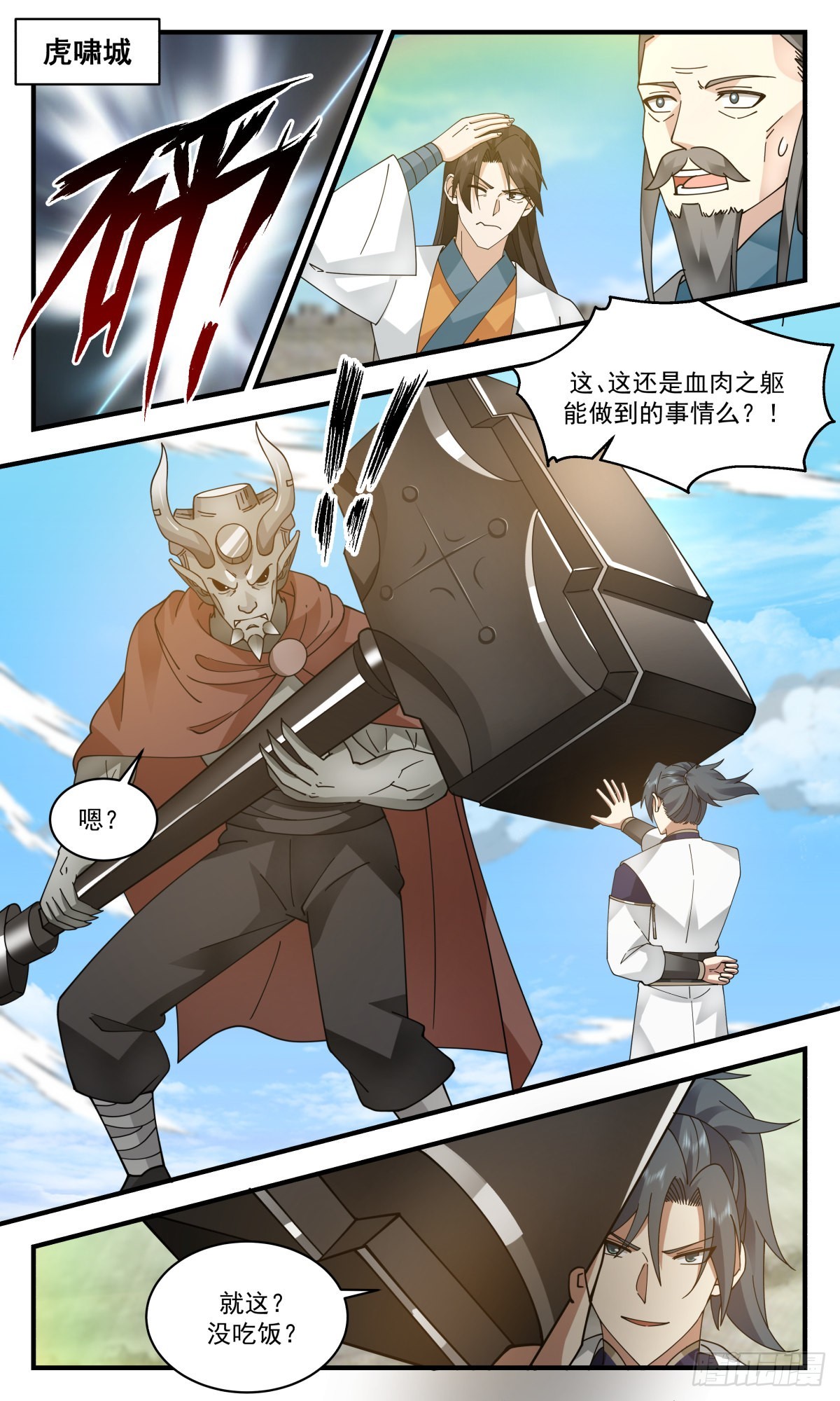 武炼巅峰漫画,2346 人魔大战篇---一夫当关2图