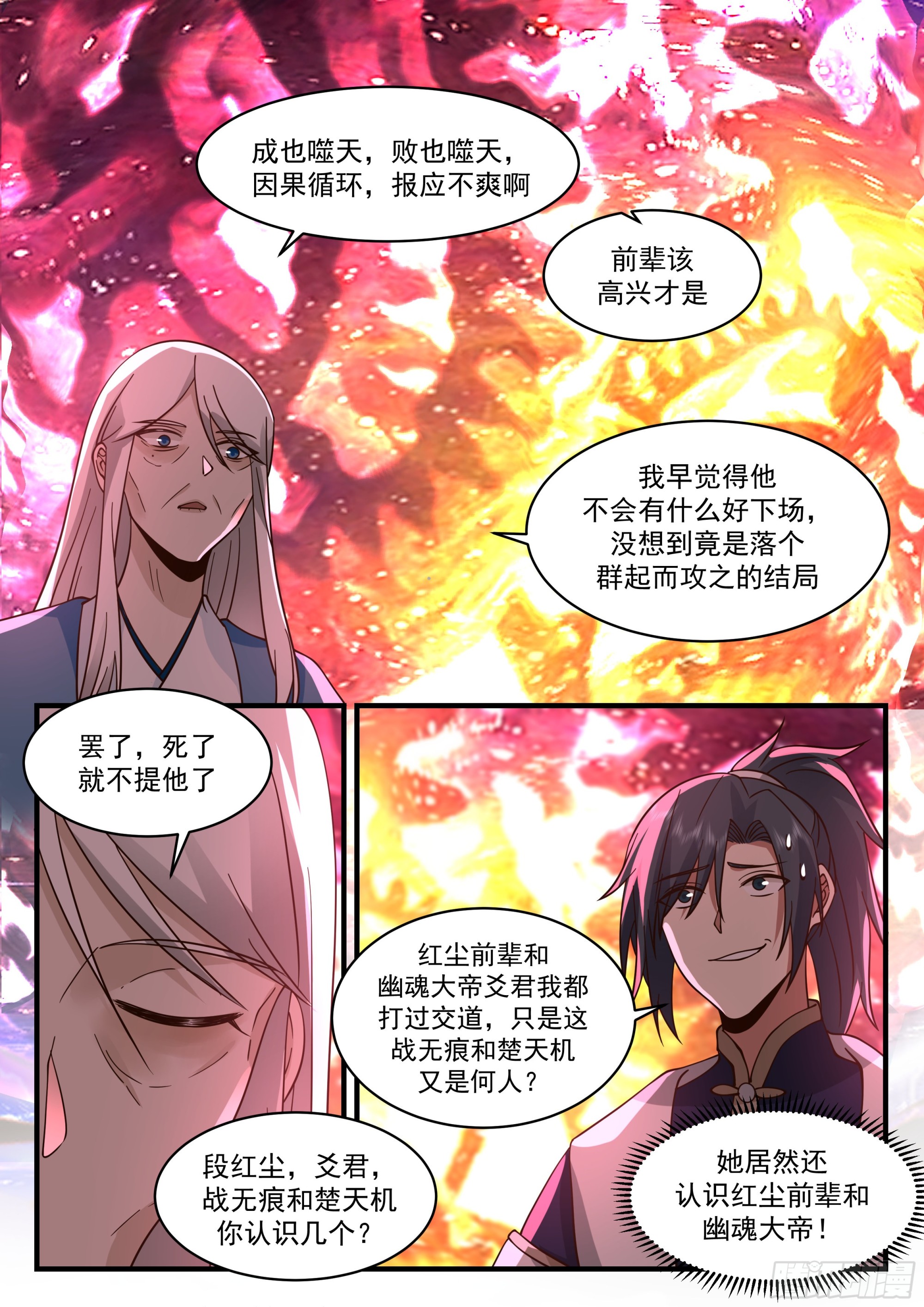 武炼巅峰漫画,2284 魔气再现篇---世事无常2图