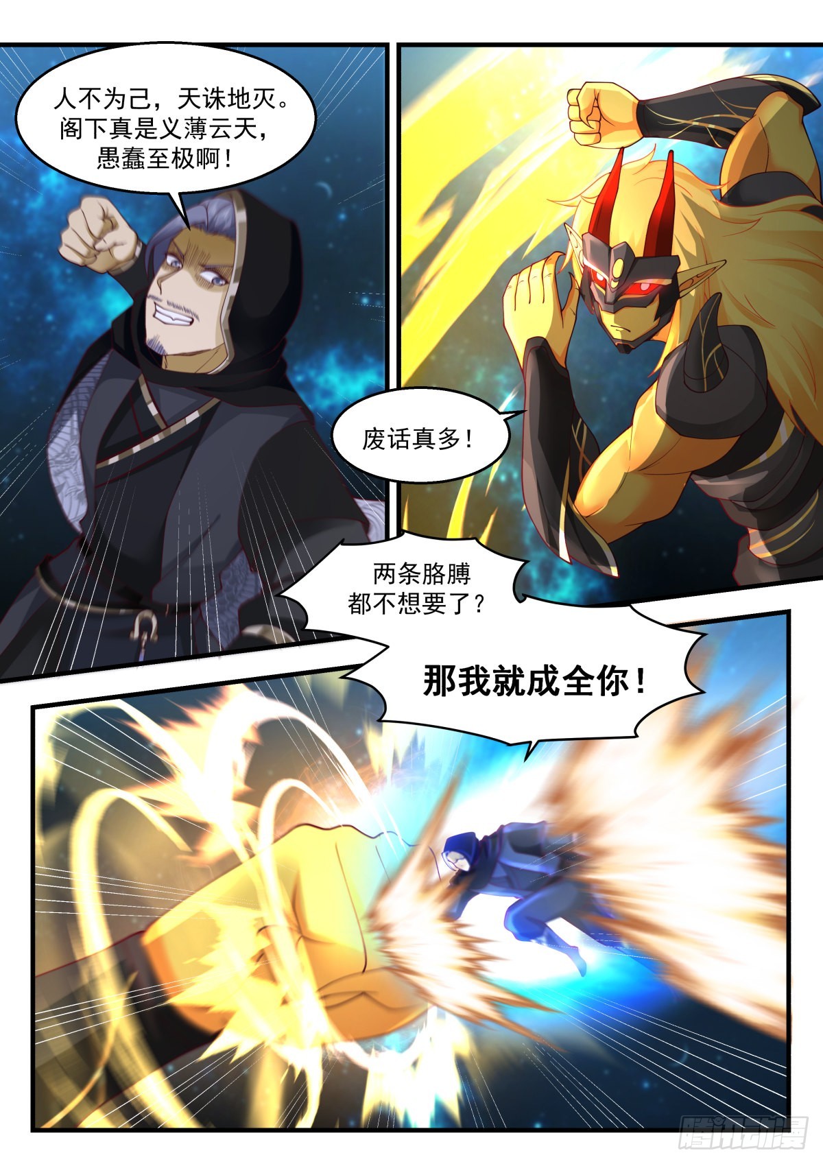 武炼巅峰漫画,2226 守卫恒罗篇---孤注一掷2图