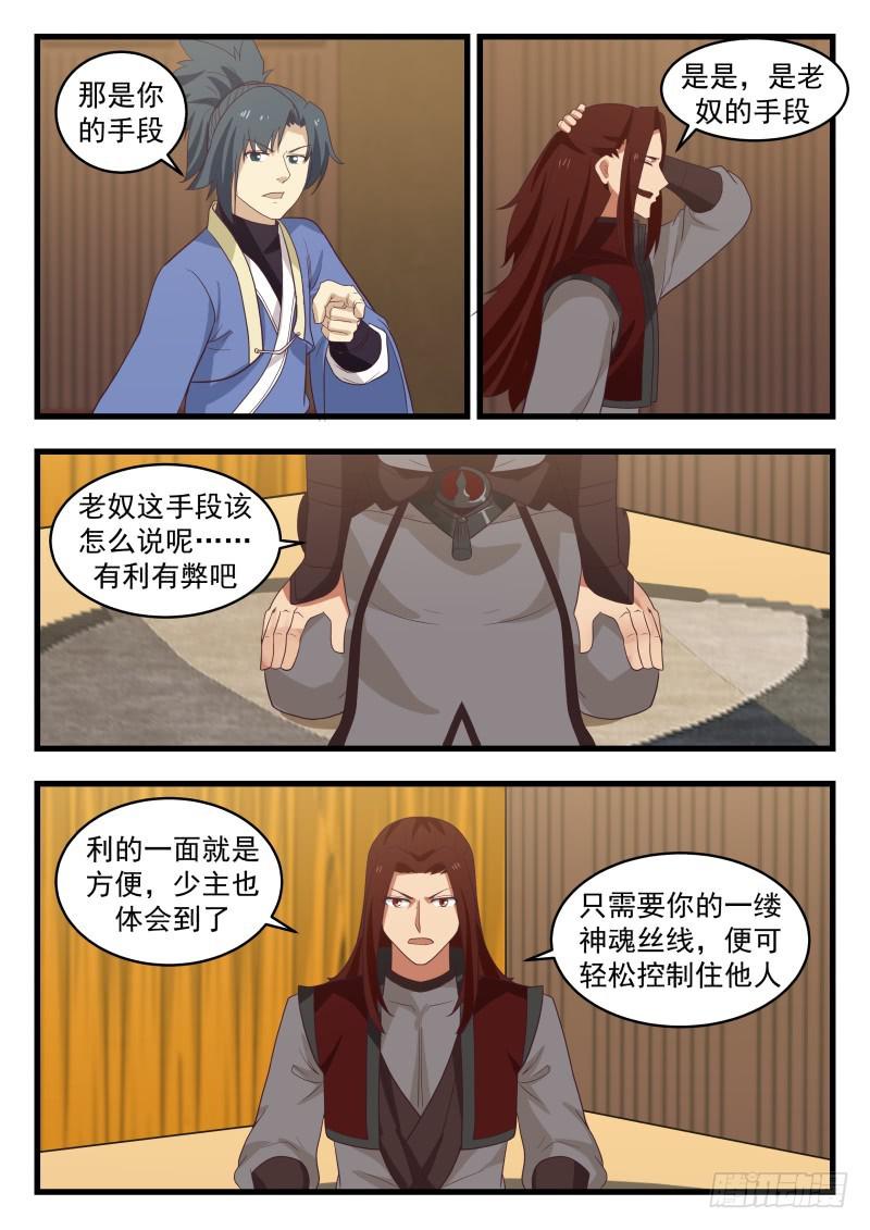 武炼巅峰漫画,491 不速之客2图
