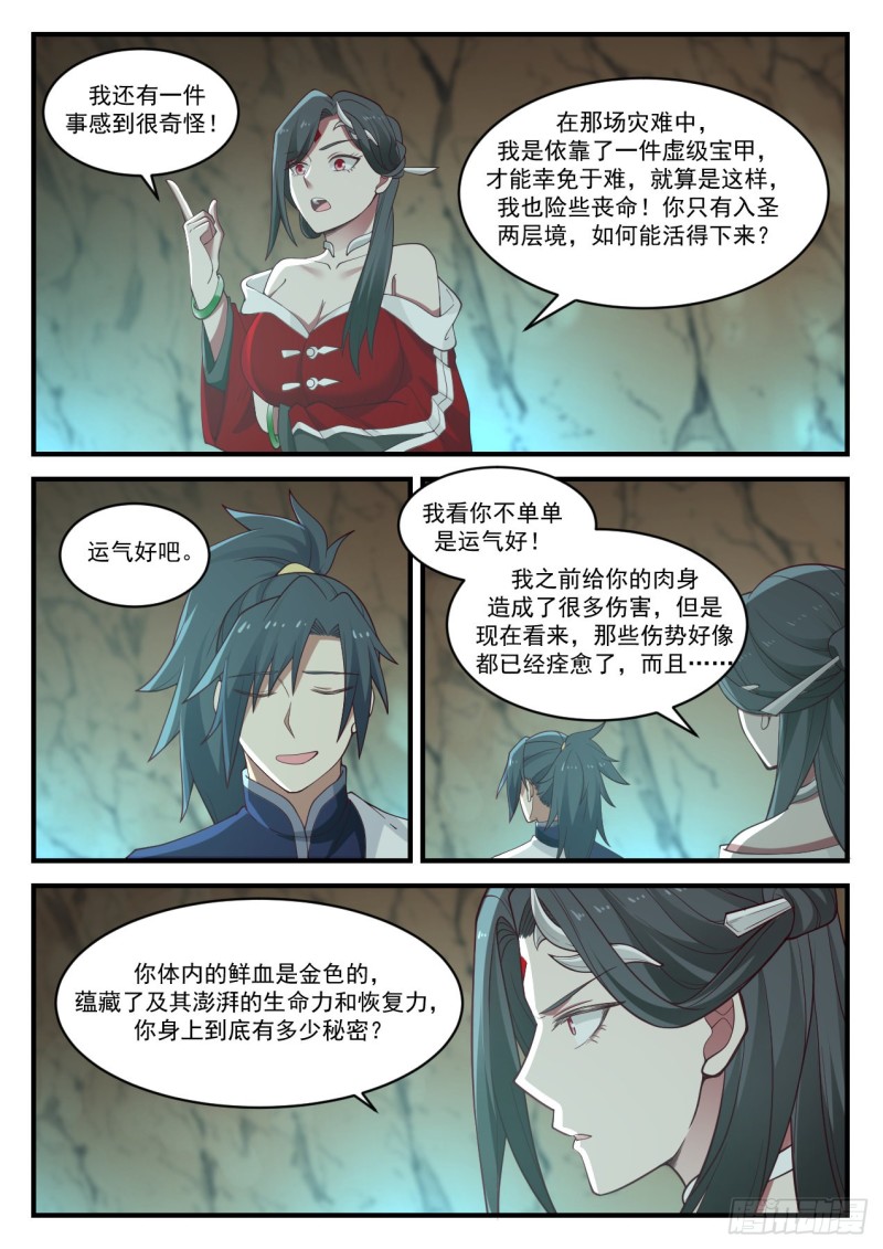 武炼巅峰漫画,928 拉拢之心2图