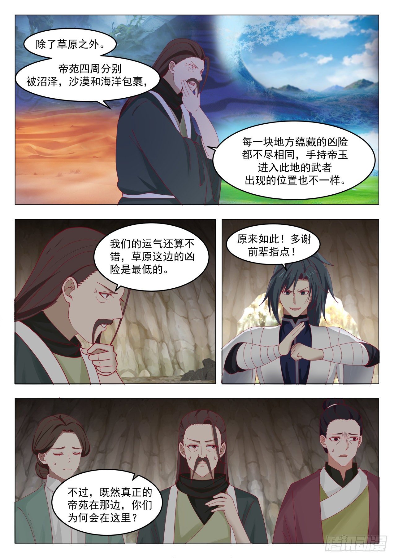 武炼巅峰笔趣阁无弹窗小说漫画,1314 隐秘洞府2图