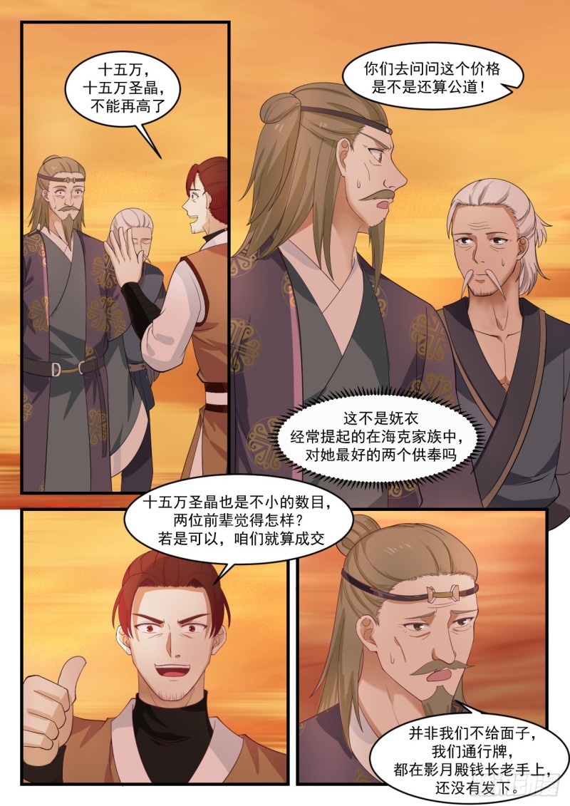 武炼巅峰漫画,1075 又有人强买强卖？2图