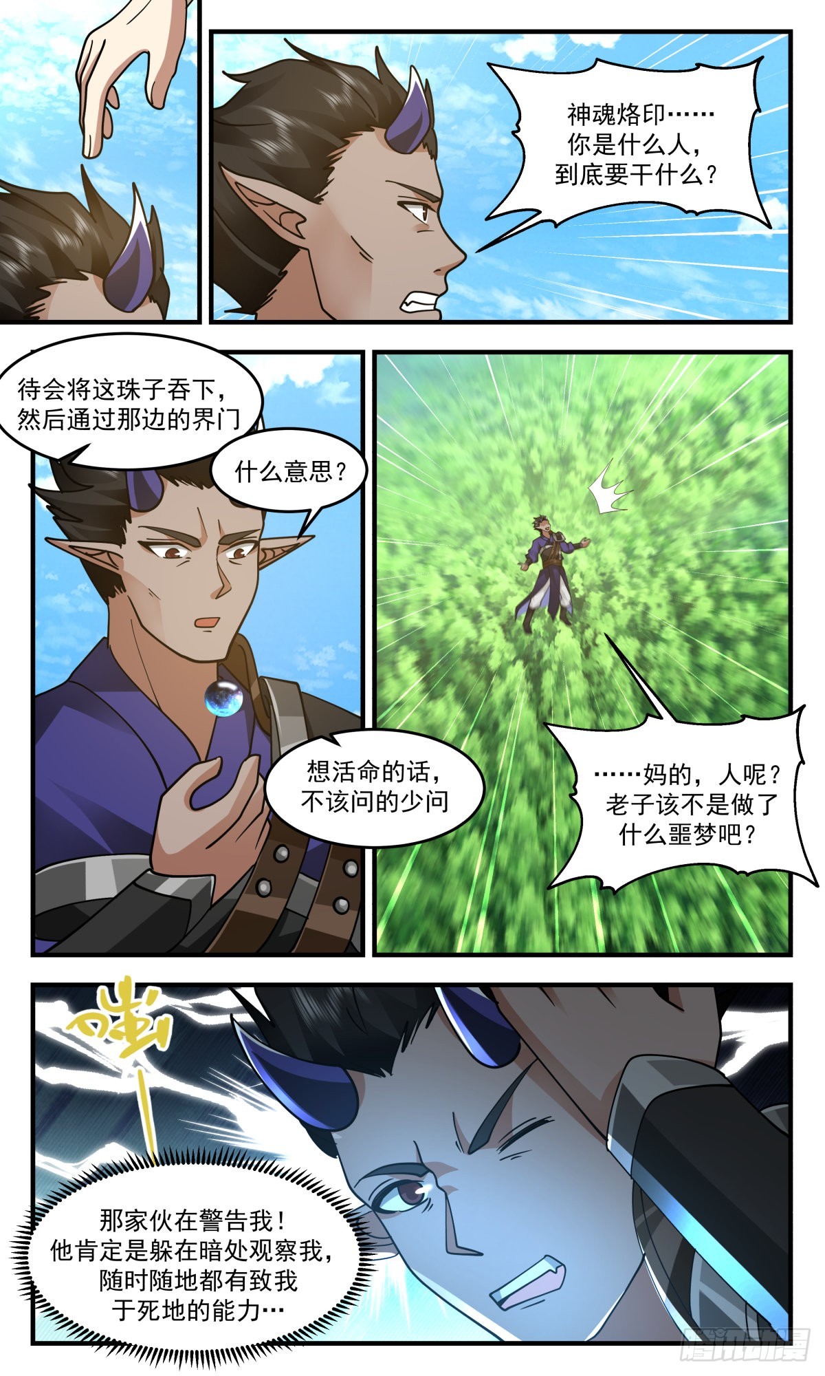 武炼巅峰主角几个老婆漫画,2437 人魔大战篇---天降横祸2图