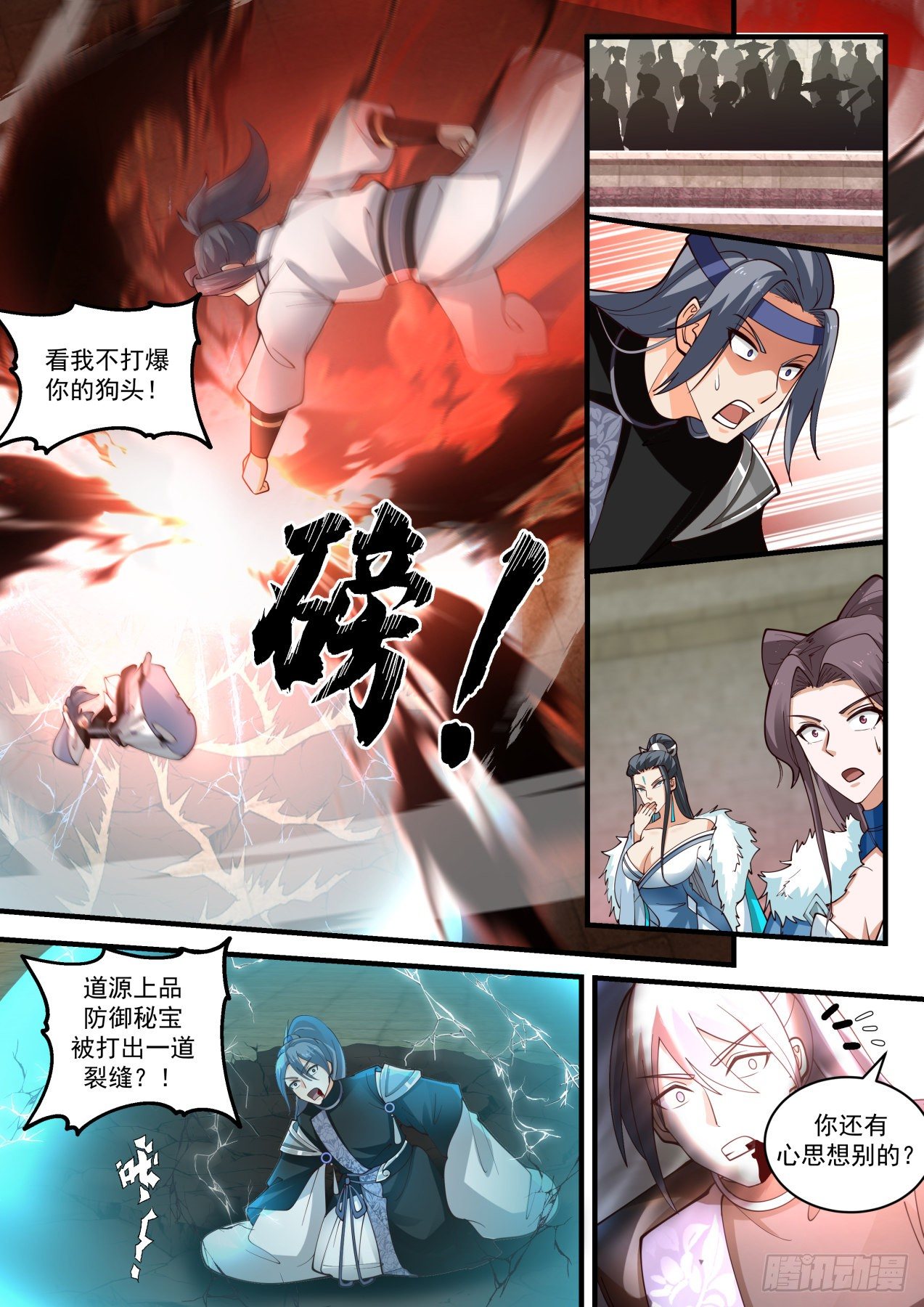 武炼巅峰在线观看完整版免费观看漫画,1862 碎星海篇-有缘千里来相会1图