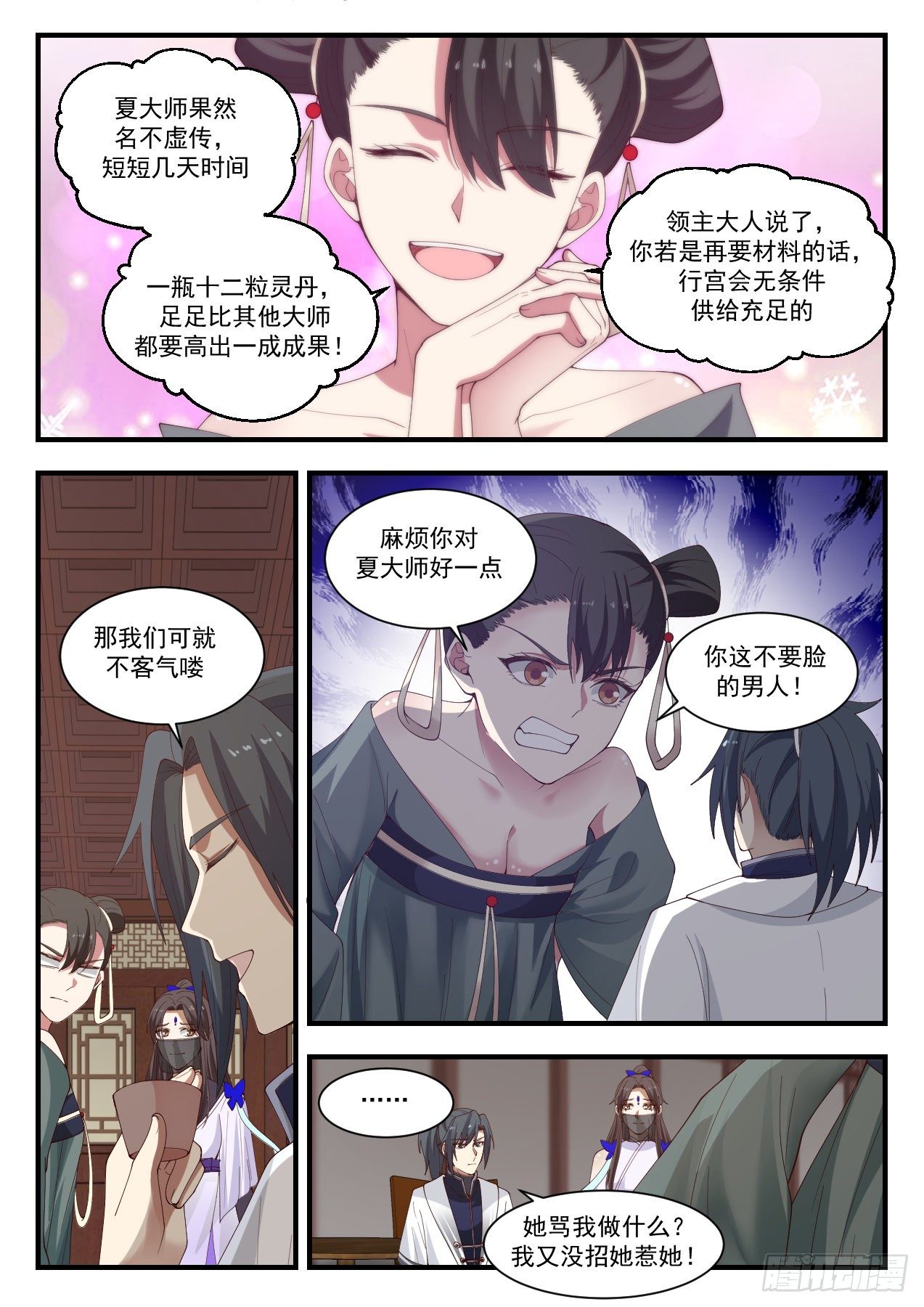 武炼巅峰漫画,1381 我不想努力了1图