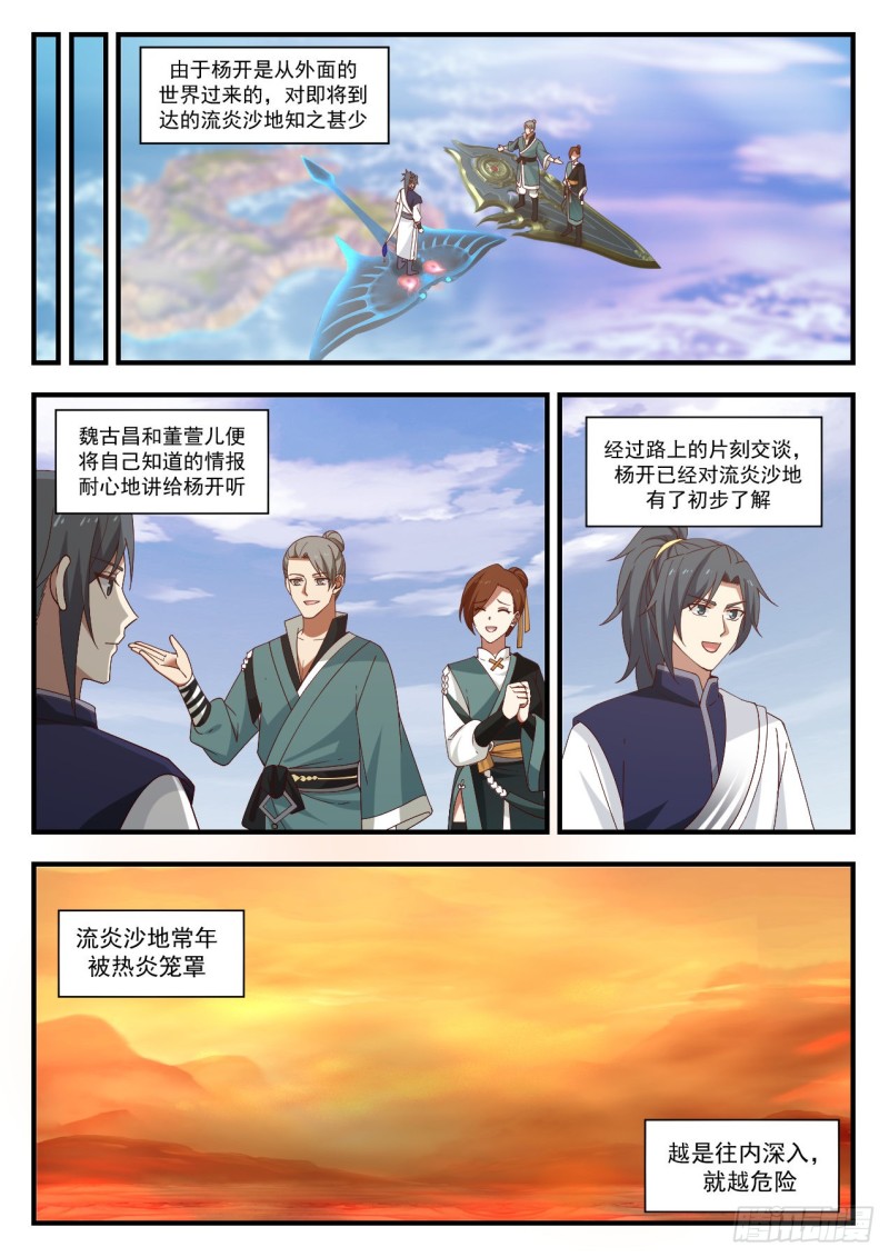 武炼巅峰漫画,1071 情报2图