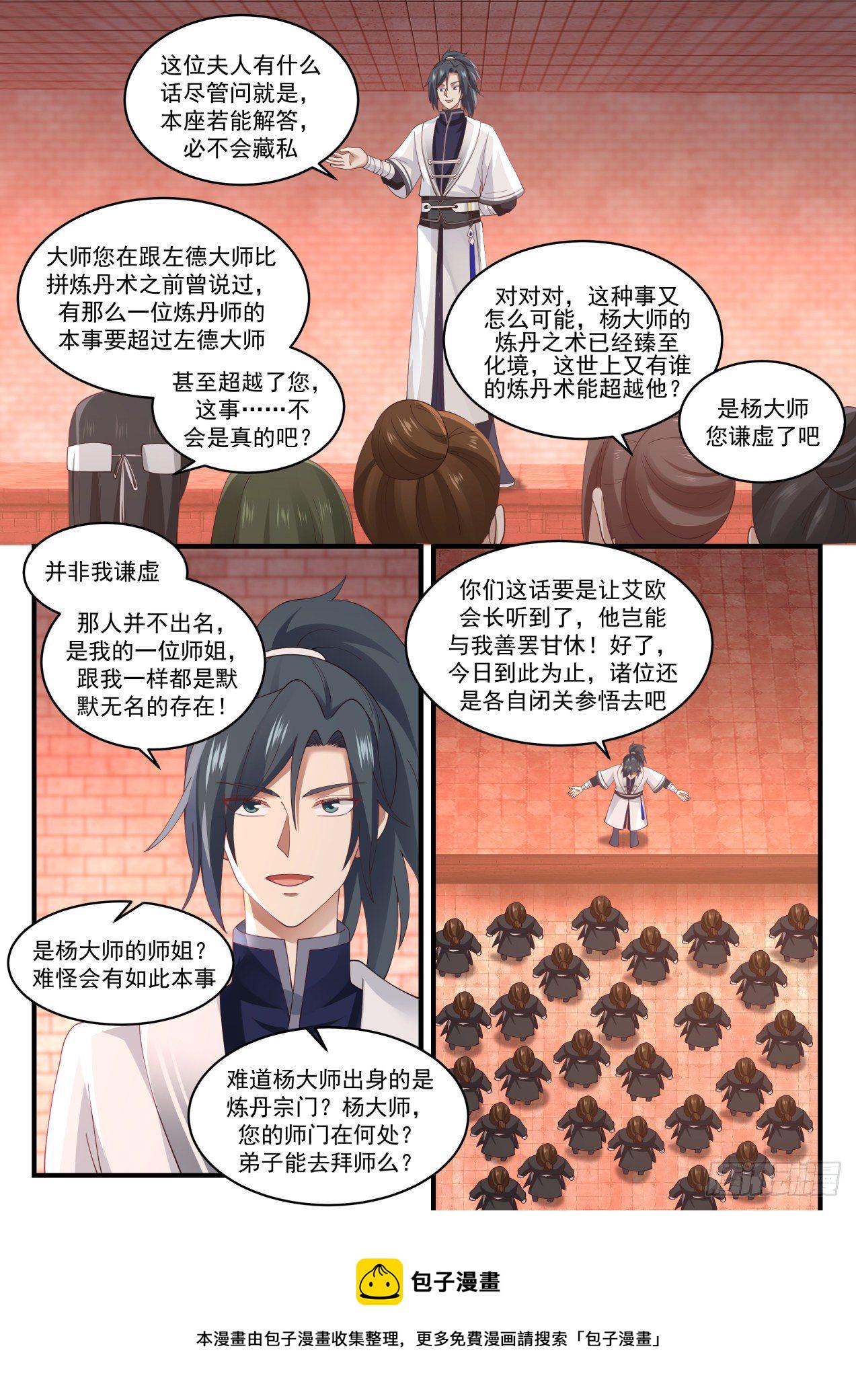 武炼巅峰漫画,1547 这是稳了1图