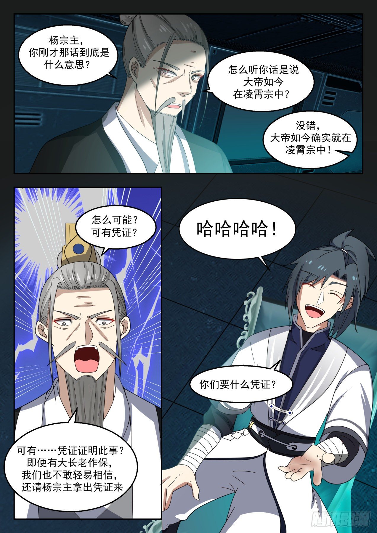 武炼巅峰漫画,1354 红颜知己2图