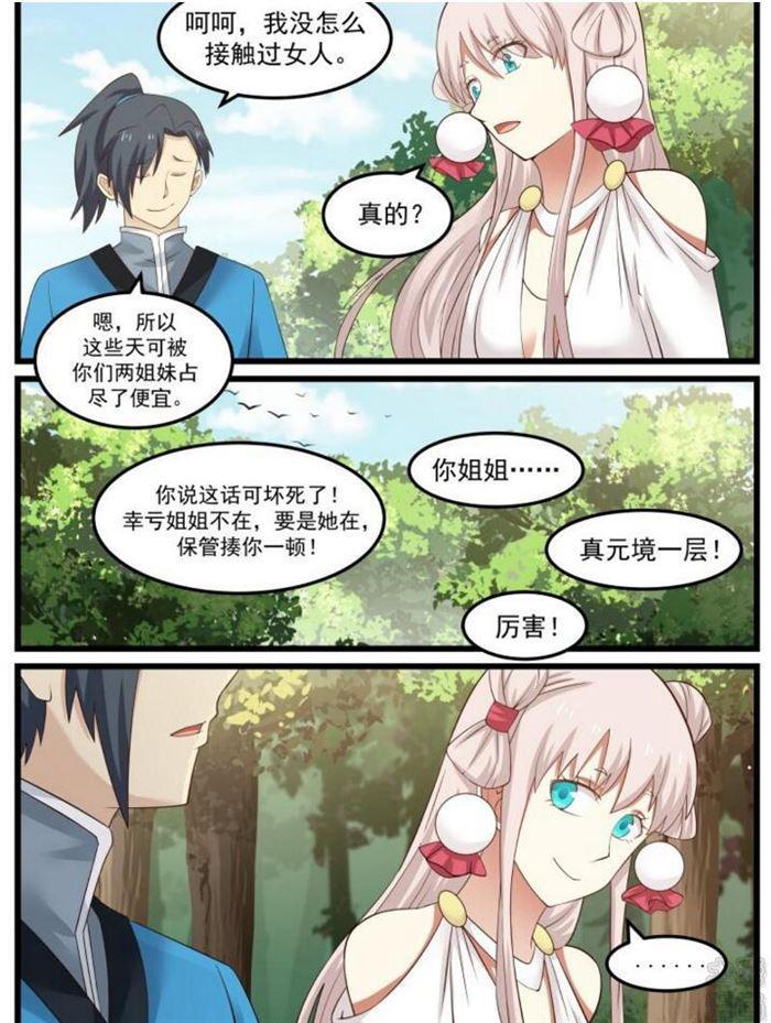 武炼巅峰漫画,46 矿区2图