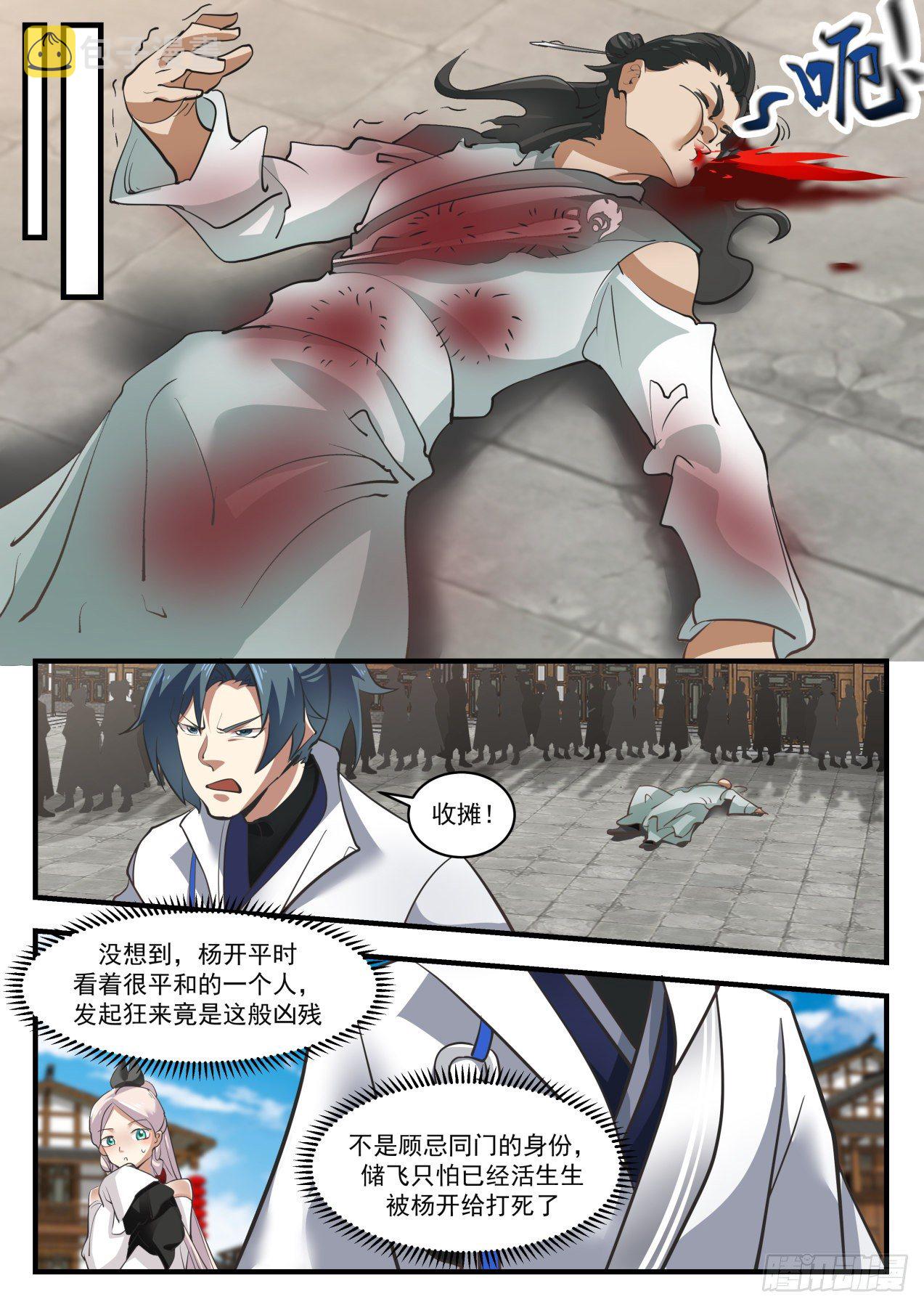 武炼巅峰漫画,1571 喜怒无常2图