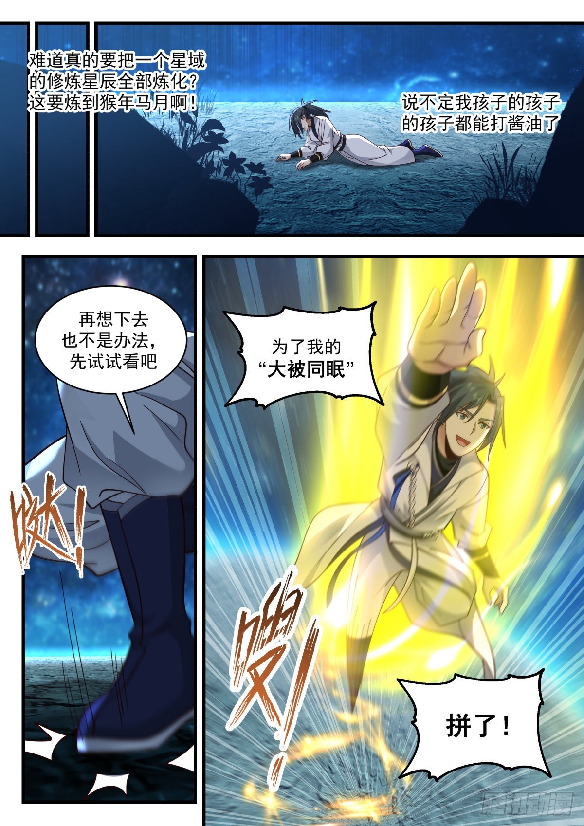 武炼巅峰漫画,2216 守卫恒罗篇---我就是主宰2图