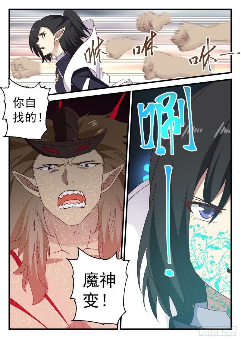 武炼巅峰主角几个老婆漫画,628 不屈之敖2图