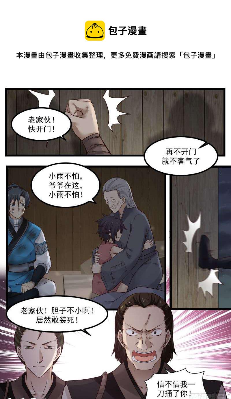 武炼巅峰漫画,101 蠢货傻○2图