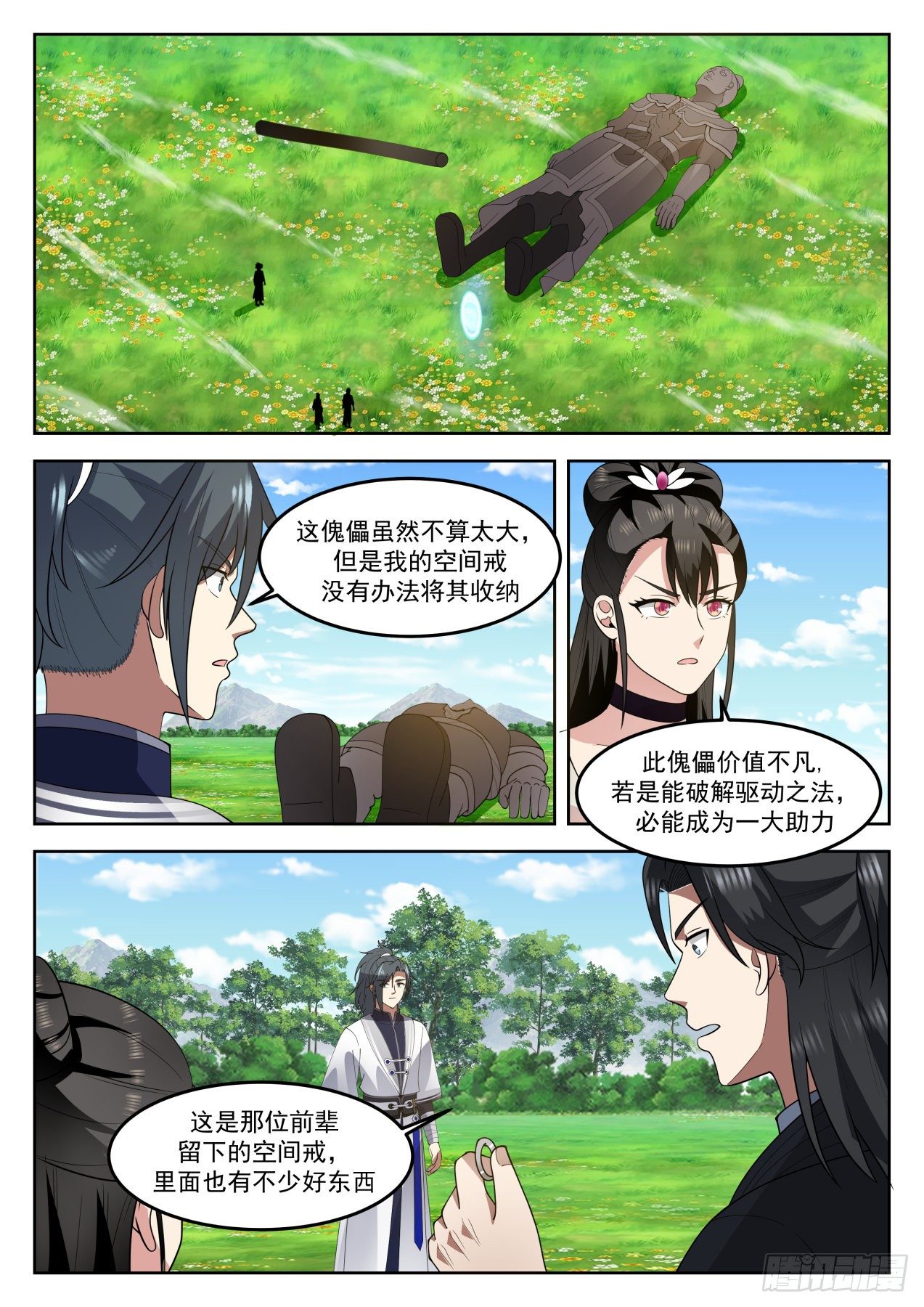 武炼巅峰漫画,1260 玉手再现2图