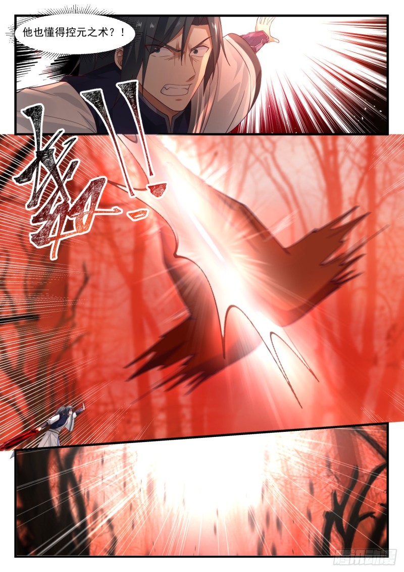 武炼巅峰漫画,1133 控元之术2图