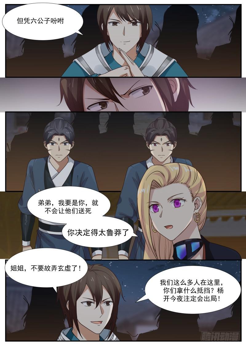 武炼巅峰漫画,379 影舞杀2图