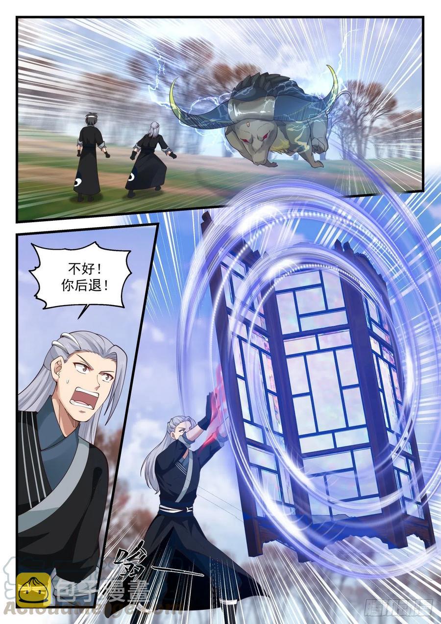 武炼巅峰主角几个老婆漫画,1211 敢伤我的人？2图