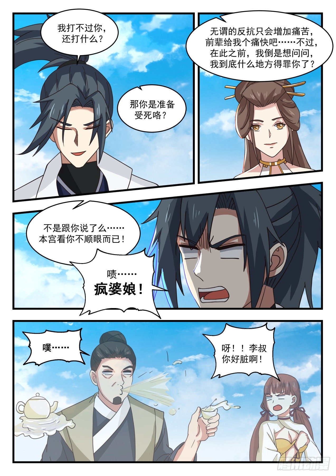 武炼巅峰漫画,1713 疯婆娘1图