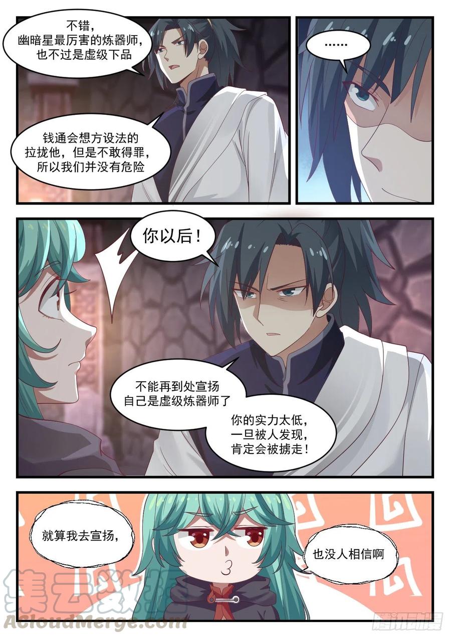 武炼巅峰漫画,1047 意外之喜1图