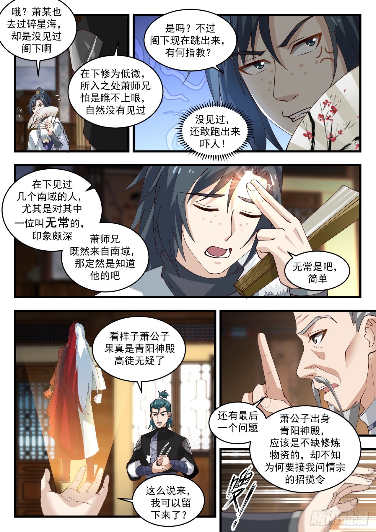 武炼巅峰漫画,1937 冰心谷篇-假冒箫白衣1图