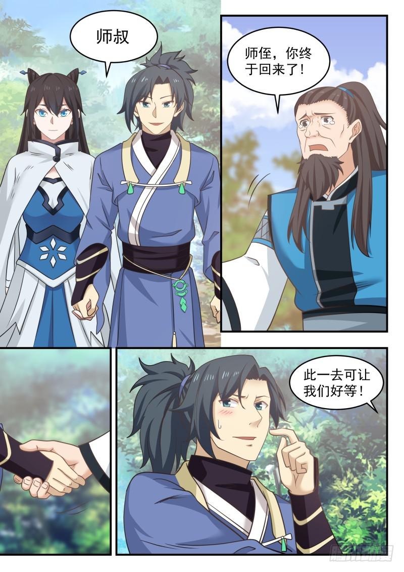 武炼巅峰漫画,457 真的只是二等宗门？2图