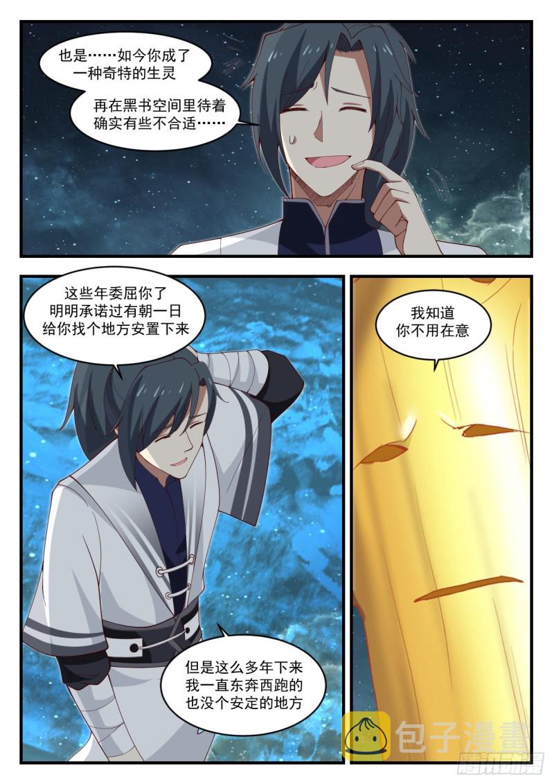 武炼巅峰漫画,1167 神树复苏2图