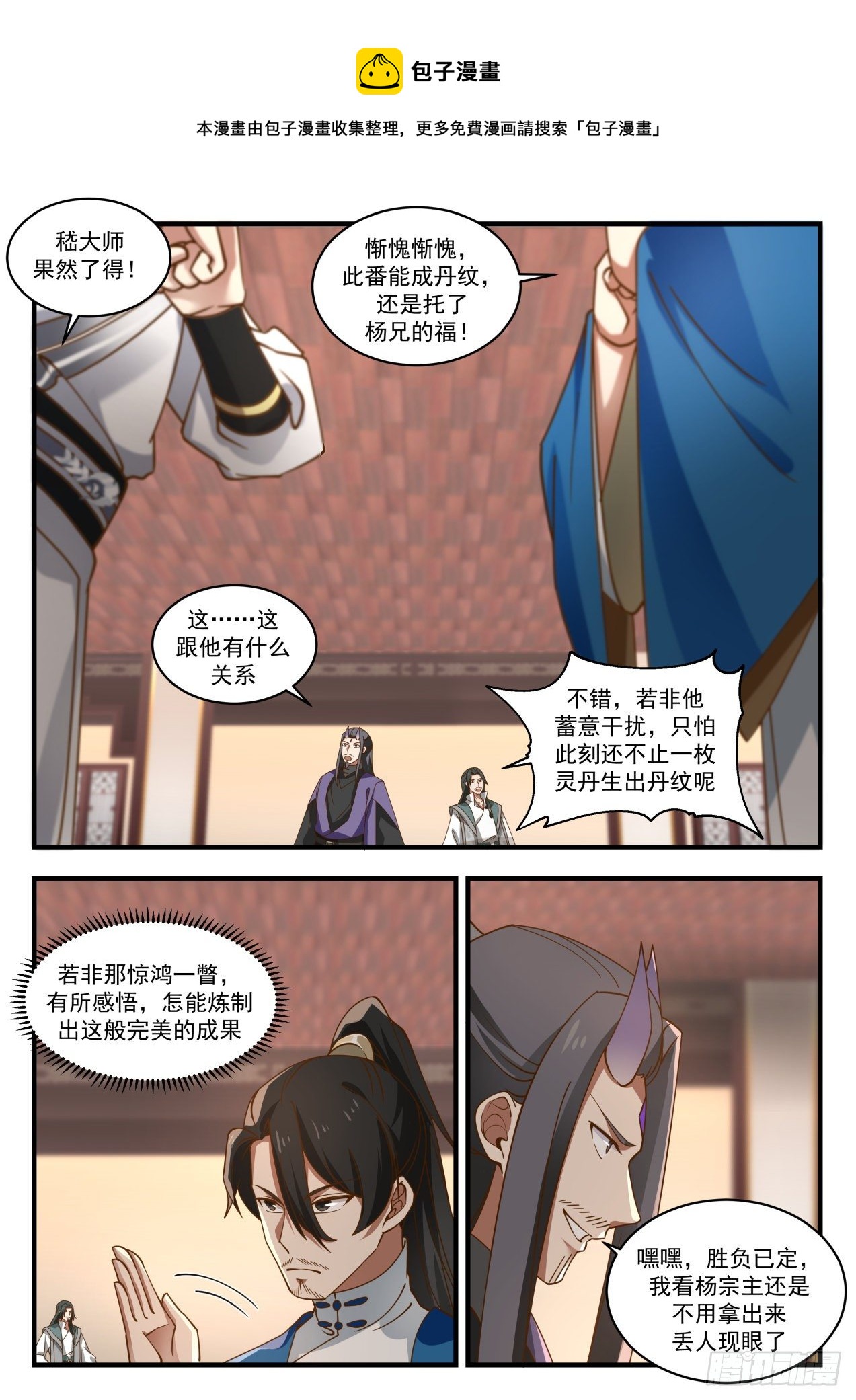 武炼巅峰漫画,1978 冻土血脉压制2图