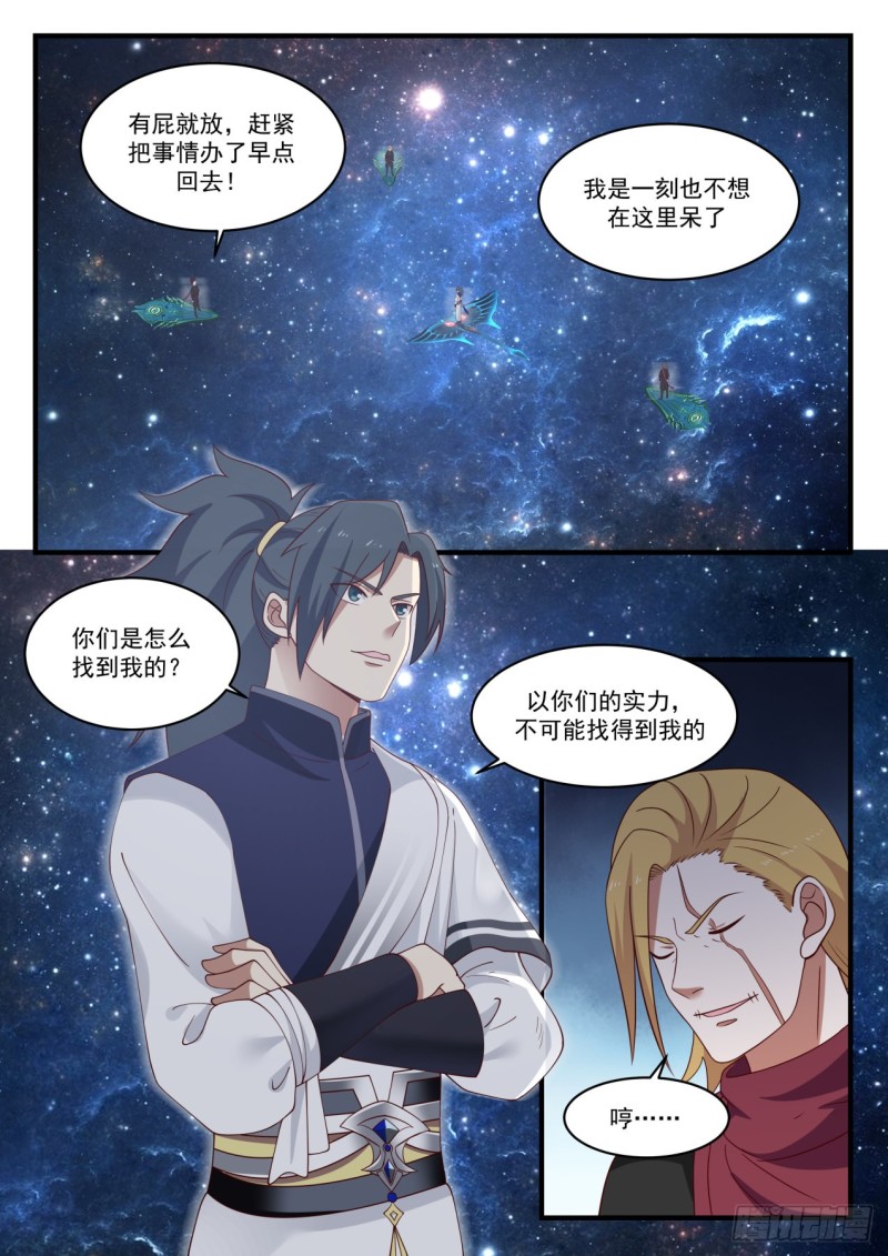 武炼巅峰漫画,970 再见了，雪月2图