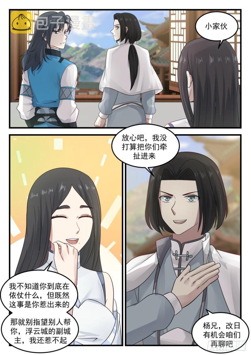 武炼巅峰漫画,675 你想怎麽死2图