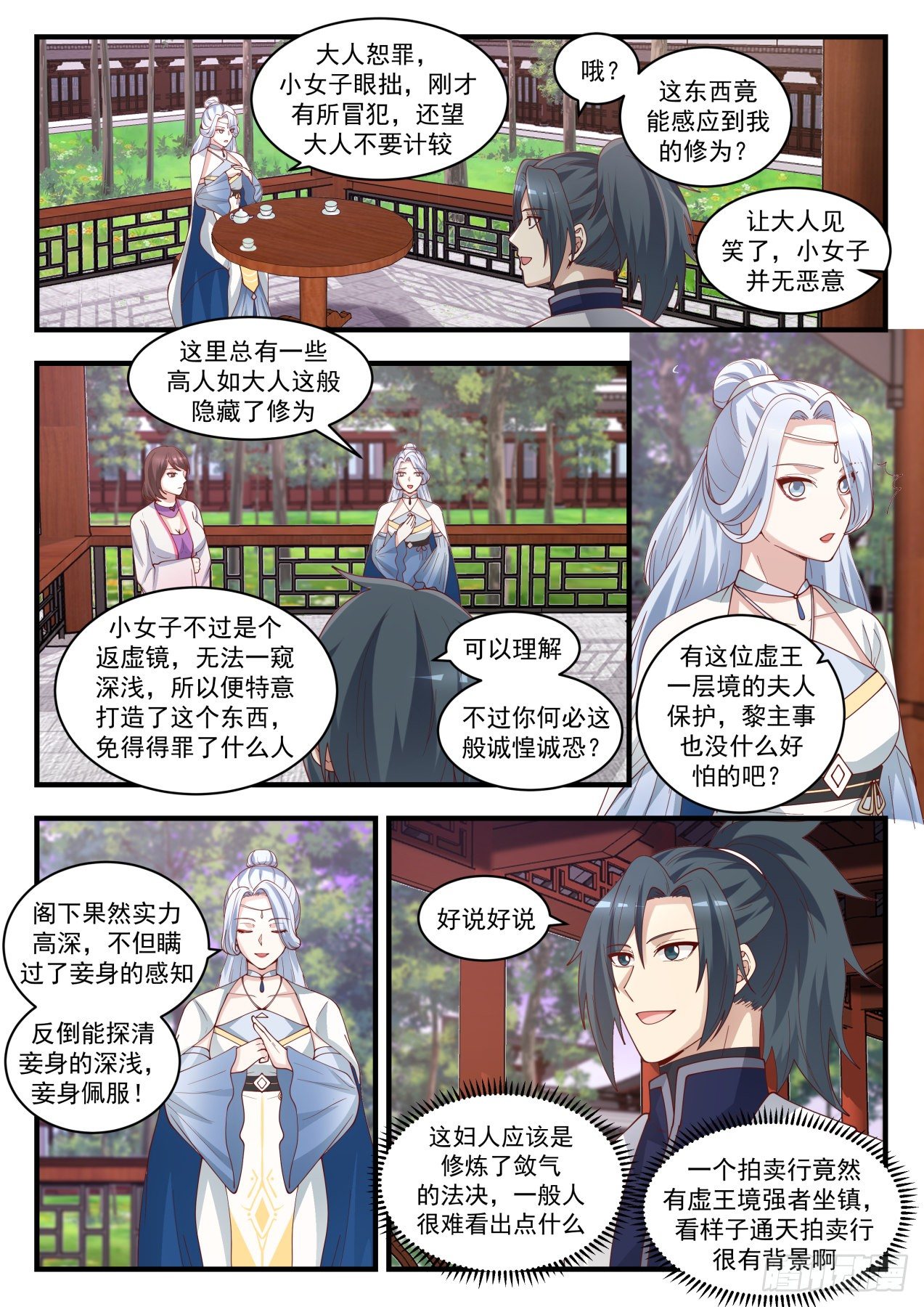 武炼巅峰漫画,1511 通天拍卖行2图